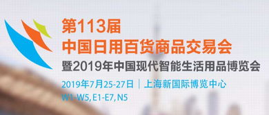 组团参观百货会今日开始报名